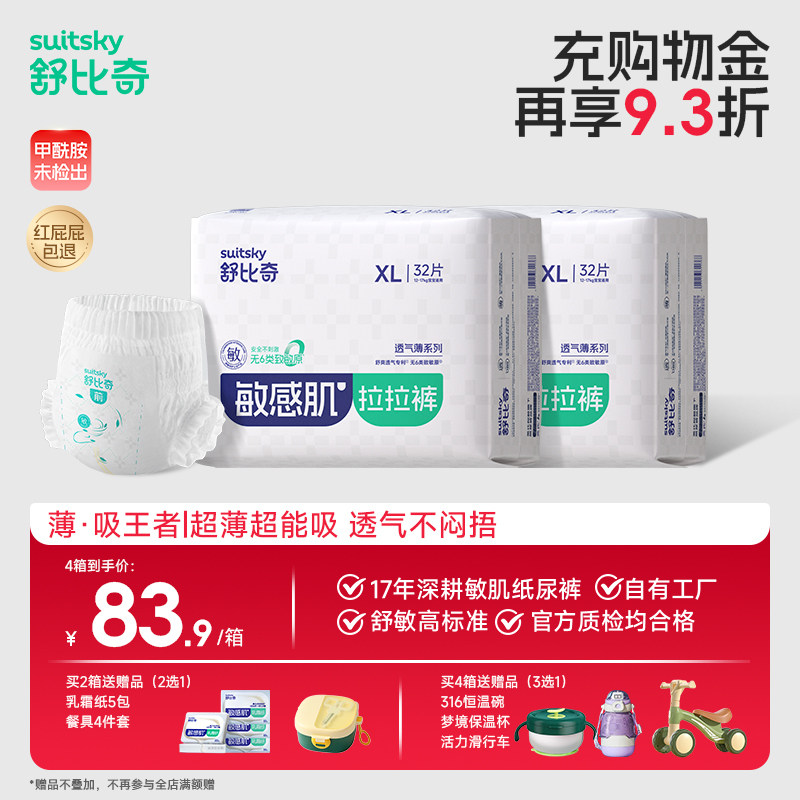 舒比奇透气薄氧护拉拉裤XL64