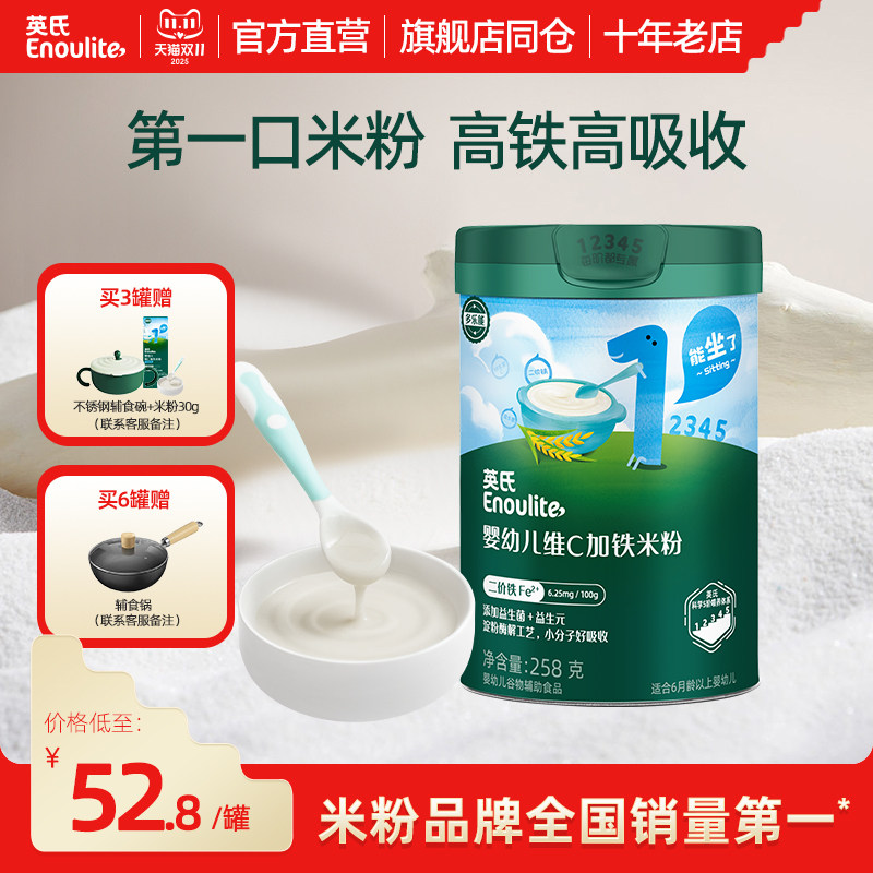 英氏维C加铁米粉婴儿高铁米糊1阶婴儿辅食英式官方旗舰店试用宝宝