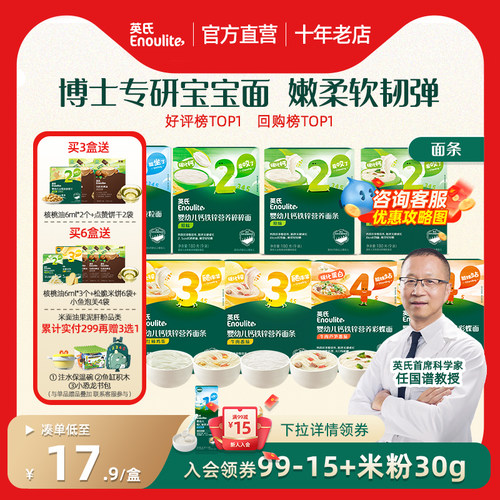 英氏婴幼儿营养面条6个月以上