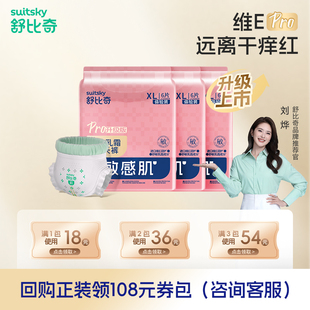 PRO成长裤 XL婴儿尿不湿超薄透气干爽柔软 舒比奇维E纸尿裤 秒杀