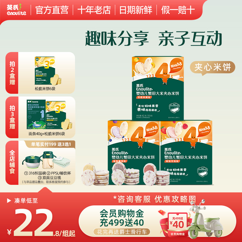 英氏夹心米饼婴儿饼干宝宝零食磨牙饼干儿童饼干无添加英式米饼