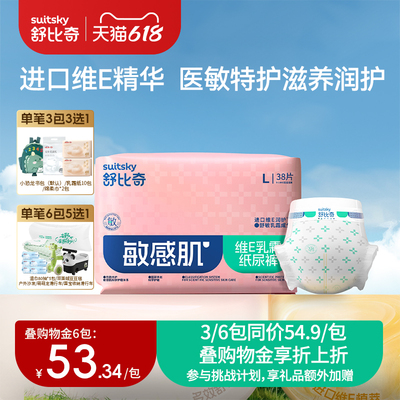英氏 舒比奇维E新生儿纸尿裤NB-4XL尿不湿拉拉裤正品旗舰店同仓发