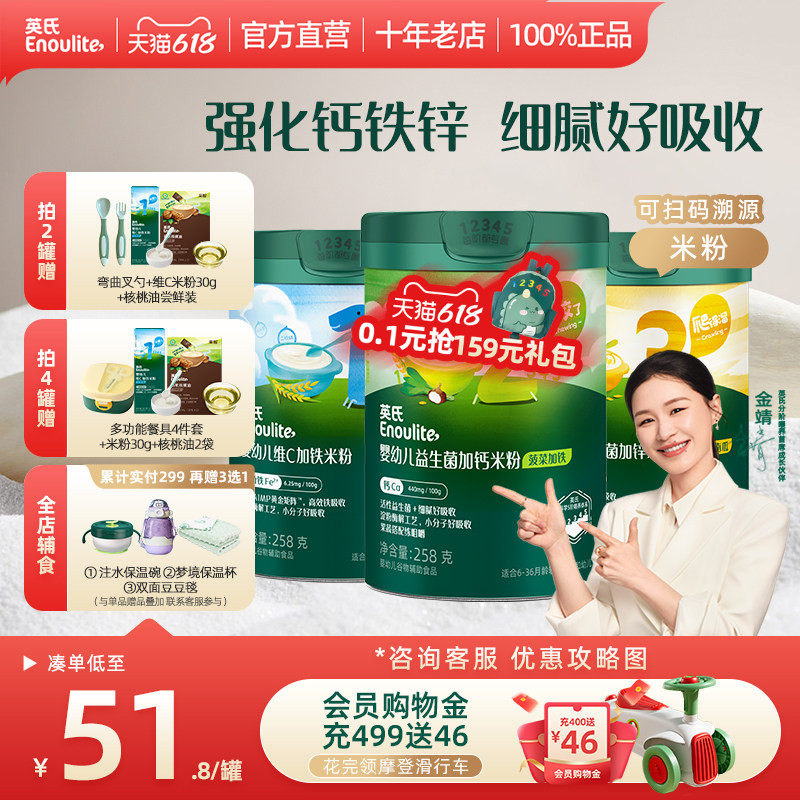 【2阶加钙】英氏米粉婴儿辅食宝宝营养加钙米粉粉米糊3段罐装6月+