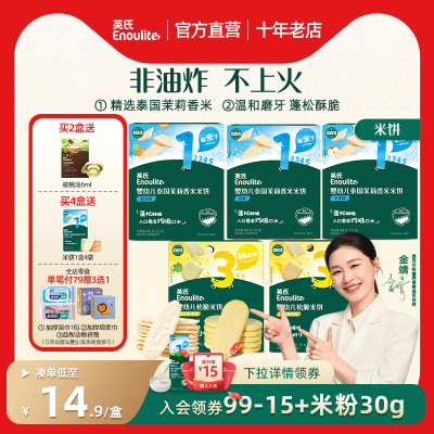 英氏米饼婴幼儿标准宝宝零食