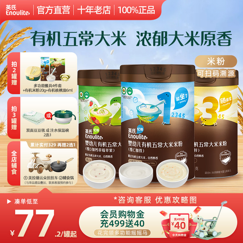 英氏有机米粉五常大米米粉婴儿辅食宝宝高铁米粉米糊6月2段3段