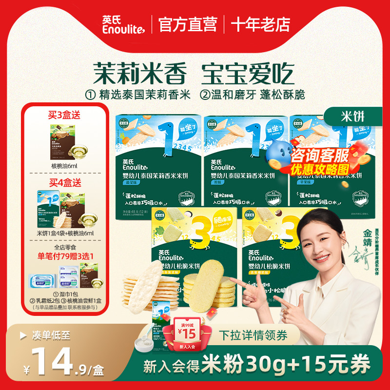 英氏米饼1段婴儿辅食无添加宝宝零食磨牙饼干6月正品英式松脆米饼