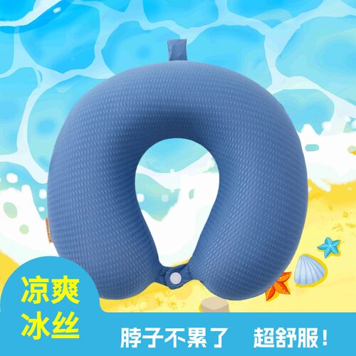 冰丝凉感U型枕记忆棉护颈椎枕头