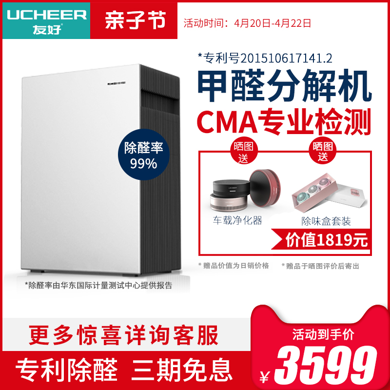 [友好电器旗舰店空气净化,氧吧]友好T50空气净化器家用除甲醛分解机月销量60件仅售3899元