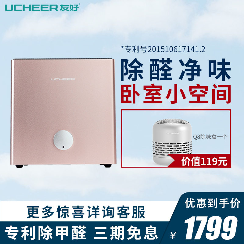 [友好电器旗舰店空气净化,氧吧]友好T20小型空气净化器 家用卧室办月销量1件仅售1799元