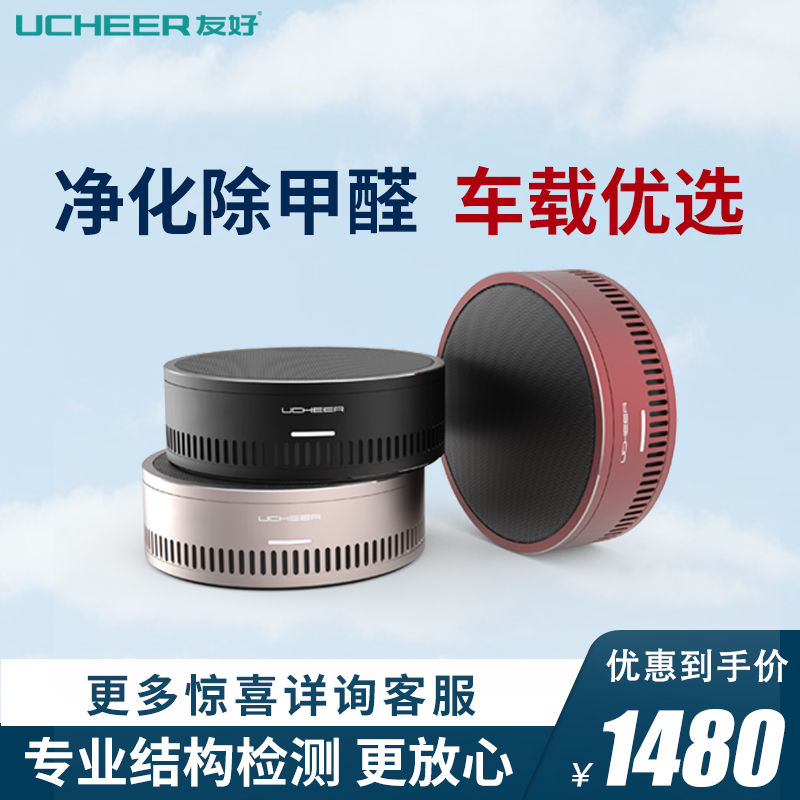 [友好电器旗舰店车用氧吧,空气净化器]友好V2车载空气净化器USB智能分解月销量3件仅售1480元