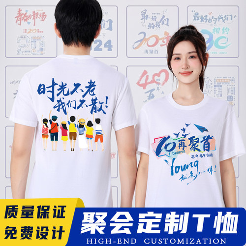 纯棉圆领短袖男女通款聚会班服