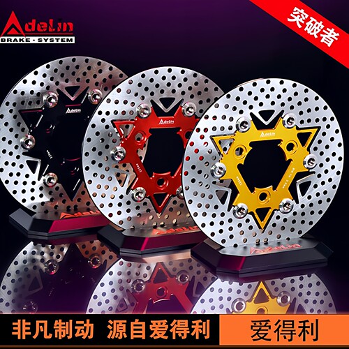 正品爱得利Adelin突破者220mm浮动盘飞机碟刹小牛九号极核3孔245