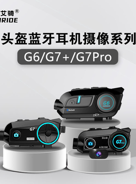 G6/G7+头盔蓝牙耳机摩托车骑行对讲机全半覆式防水防雨