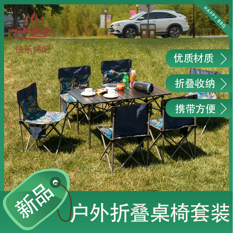 便携式户外折叠桌椅蛋卷桌套装