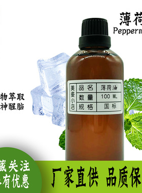医用100ml止痒薄荷精油