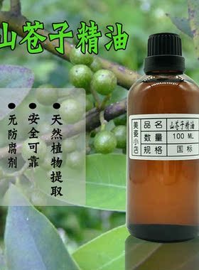 山苍子油木姜子油山鸡椒油