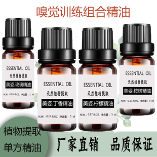 嗅觉训练   单方植物精油  玫瑰精油 丁香精油 柠檬精油 桉树精油