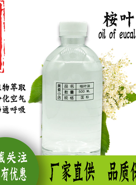 桉叶精油 尤加利油 草药油 500ml