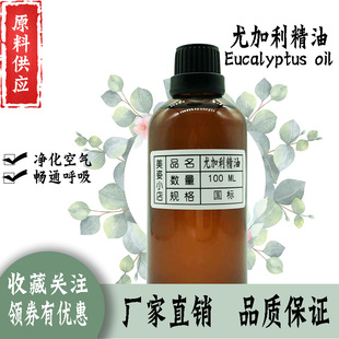 控油 厂价直销 尤加利精油100ml 单方 桉油