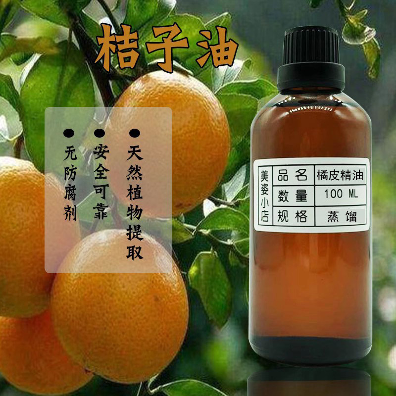 100ml舒压助眠陈皮香橘香精油图片