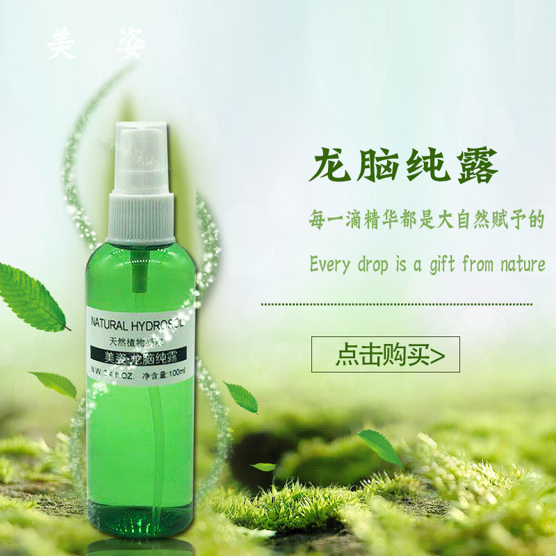 天然龙脑液 龙脑纯露  清鼻护理液 鼻护理100ml