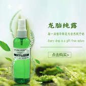清鼻护理液 天然龙脑液 龙脑纯露 鼻护理100ML