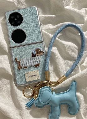 高级感刺绣腊肠狗适用华为pocket2折叠屏手机壳小米mixflip翻盖新款三星zflip6/5挂绳挂件oppofindn3flip皮纹