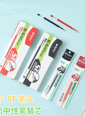 晨光红色st笔芯速干通用G-5中性笔芯葫芦头0.5mm替芯黑色按动笔芯