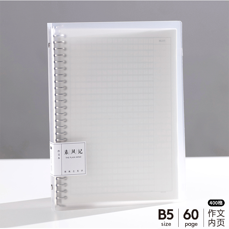 B5活页作文本小学生用A4作文本