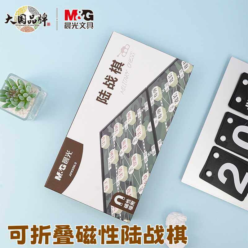 陆战棋磁力军棋可折叠棋盘