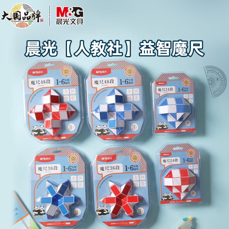 晨光人教社益智魔尺不易断图片