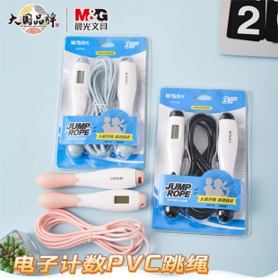 晨光电子计数跳绳学生用中考训练用运动跳绳人机手柄PVC跳绳97484