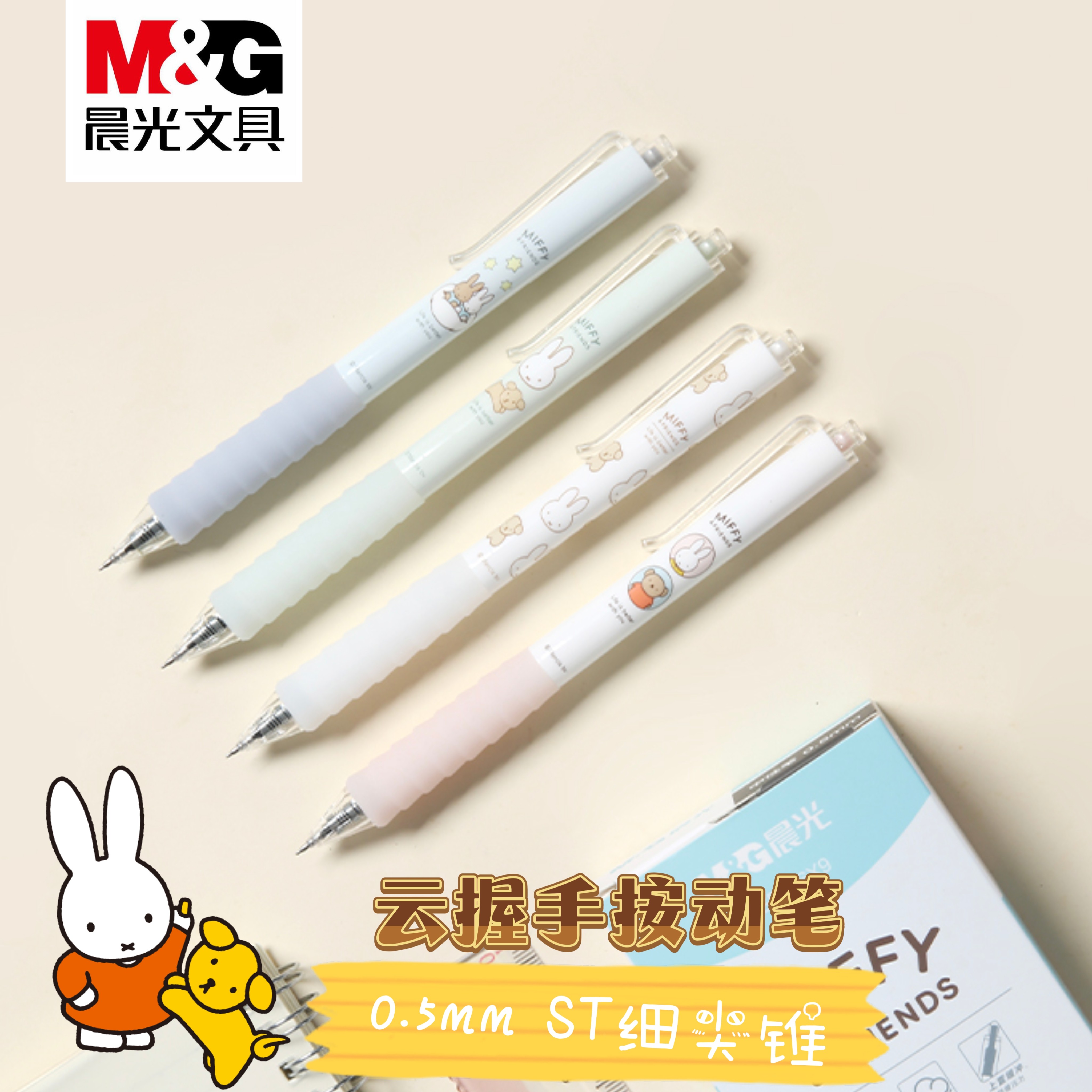 晨光米菲有你真好按动中性笔0.5mm云握软胶套st尖速干黑色签字笔
