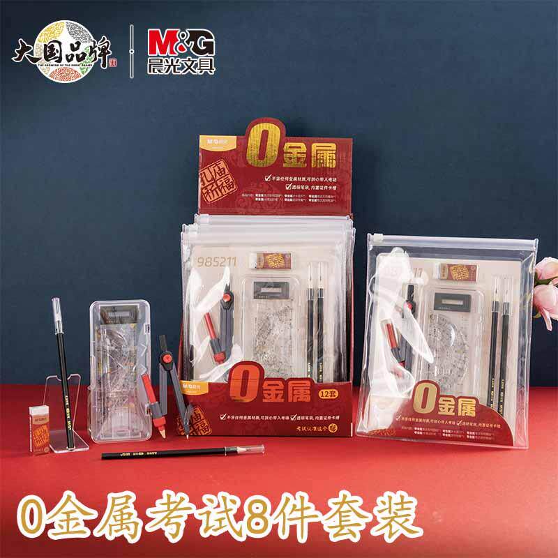小学生中高考考试专用文具套装
