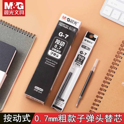 晨光按动0.7mm子弹头中性笔芯G-7学生练字按压粗笔划替芯AGR67T07