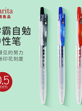 成田良品花朵学霸笔305S努力自勉按动中性笔黑色考试水笔学生用笔