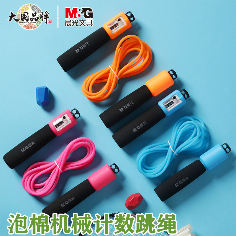 晨光泡棉机械计数跳绳小学生体育可调节中考考试用绳成人锻炼用绳