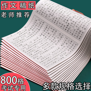 学生语文考试800格作文纸1000字申论文稿纸可撕护眼方格信纸 包邮