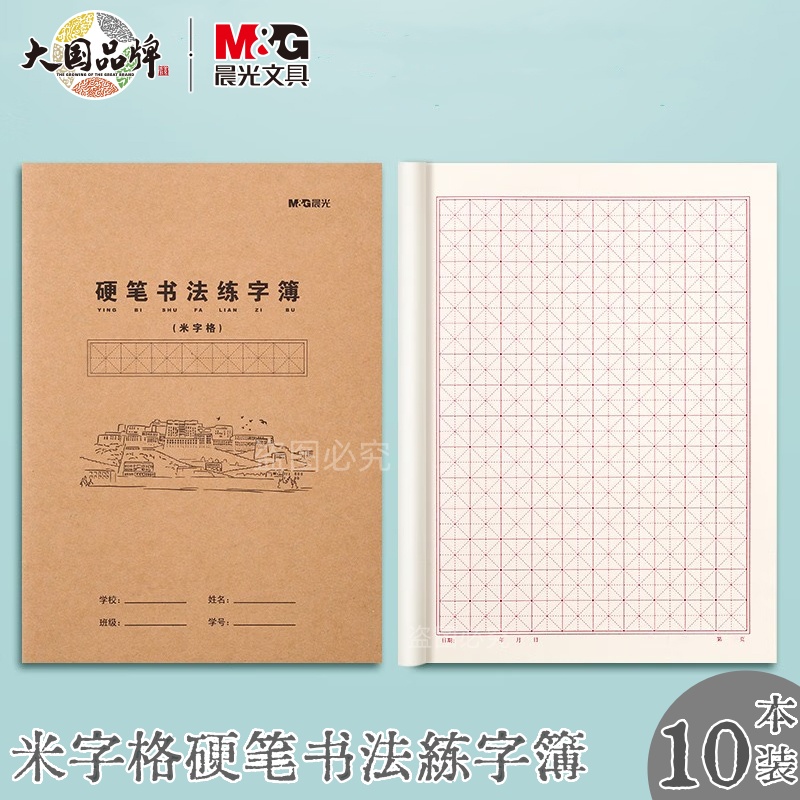 米字格米子格练习练字本硬笔书法