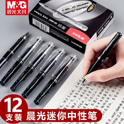 晨光短笔中性笔GP0097口袋笔
