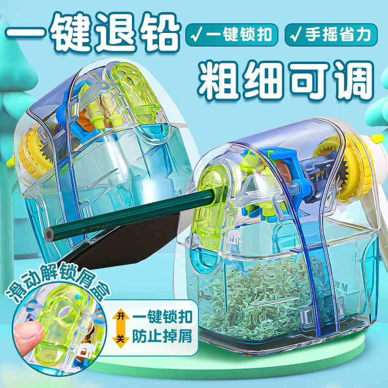 晨光一键退铅省力粗细可调卷笔器