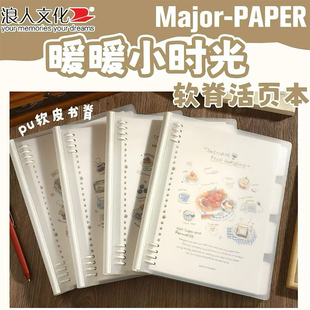 浪人B5暖暖小时光软脊活页本PU软皮书脊不易硌手可换内页带标签页