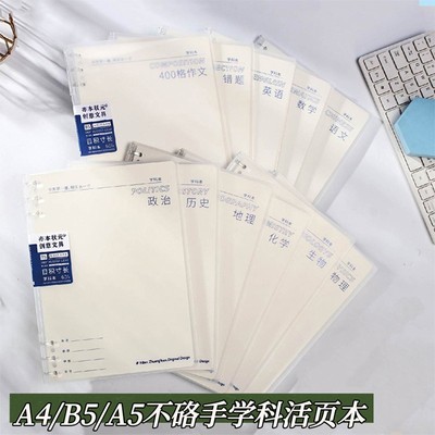 亦本状元不硌手6孔透明活页本