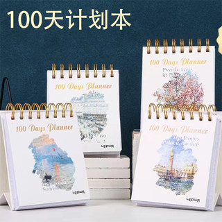 联华复古多丽100天计划本 创意台历式线圈本日程本/倒计时作息表