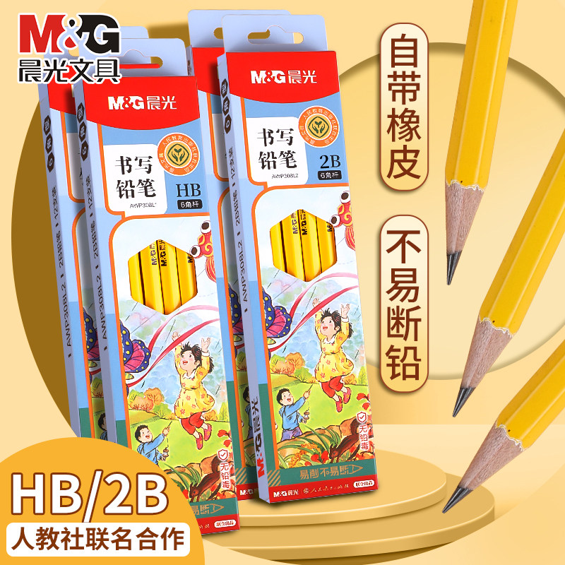 晨光人教社书写六角铅笔HB2B铅笔儿童小学生写字不易断铅自带橡皮,文具电教/文化用品/商务用品,铅笔/自动铅笔,淘宝优惠券,粉丝福利购,淘宝优惠卷
