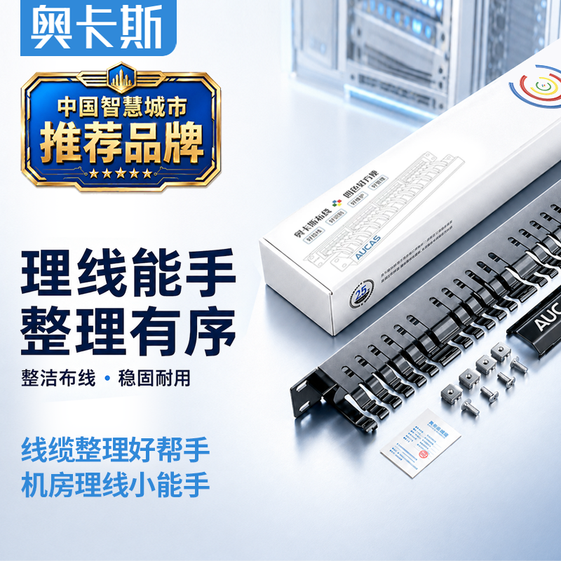 奥卡斯理线架24口机柜机架1U网络网线理线器理线环专业19英寸弱电箱理网络网线整理加厚材质冷轧钢板配线架