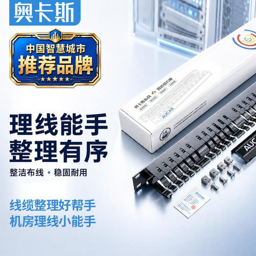 奥卡斯理线架24机柜1u专业19英寸