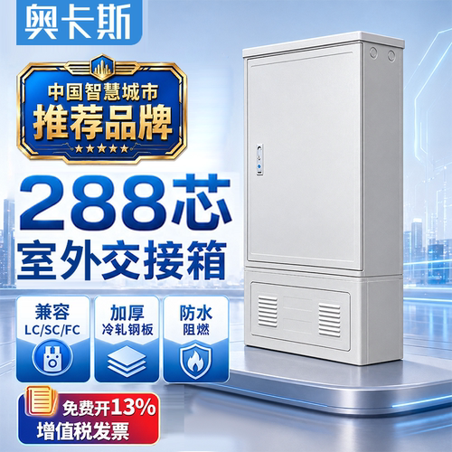 奥卡斯光缆配线箱ODF光纤机柜LC
