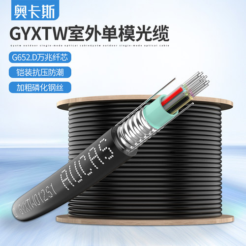 奥卡斯国标中心束管式钢丝铠装