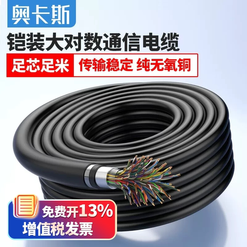 奥卡斯大对数重凯充油电缆HYAT53